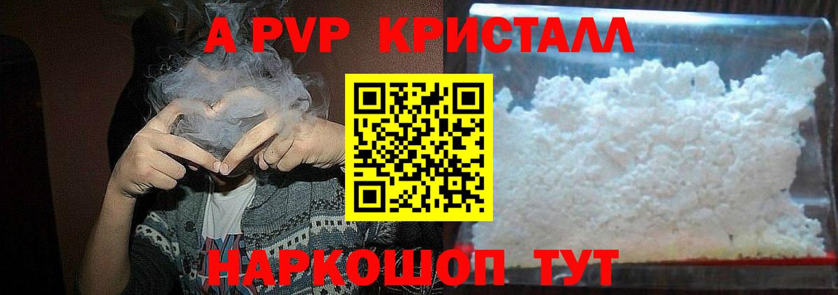 Alpha PVP Соль  А ПВП Crystall  Вход с VPN  A PVP мука  Рассказово 