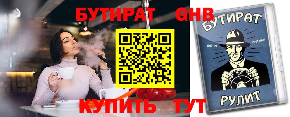 Бутират оксибутират Рассказово