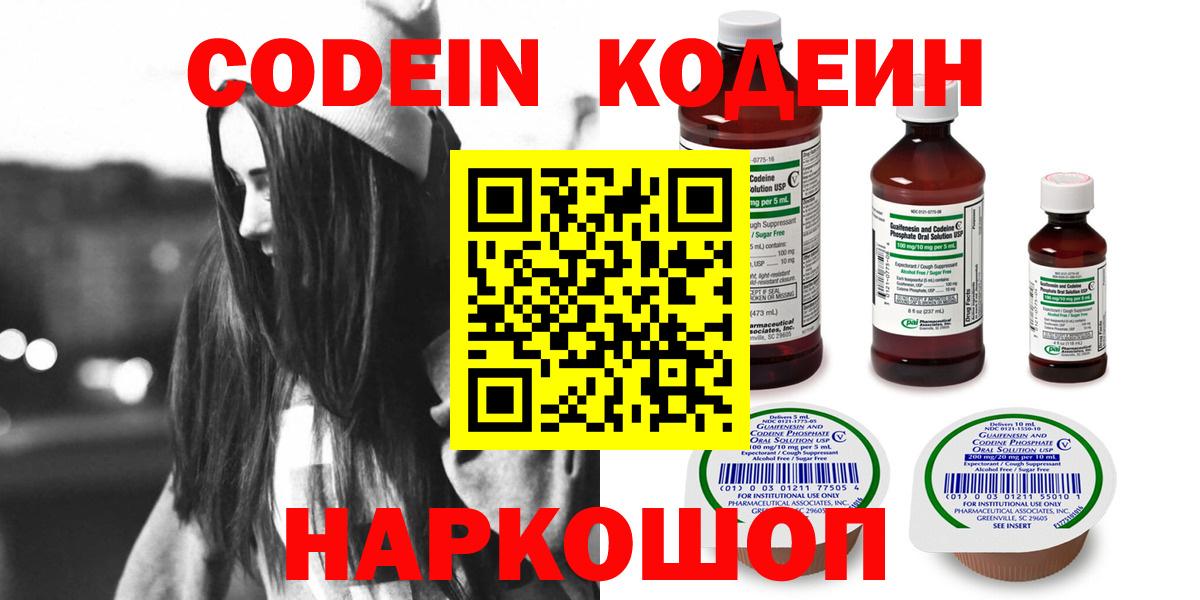 Кодеин напиток Lean (лин)  где можно купить наркотик  Вход с VPN  Рассказово  Кодеиновый сироп Lean Purple Drank 