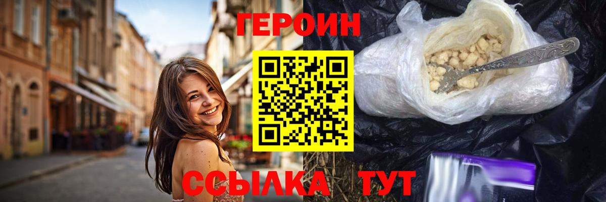 Героин герыч  Вход с VPN  Рассказово 
